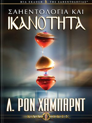cover image of Scientology & Ability (Greek)